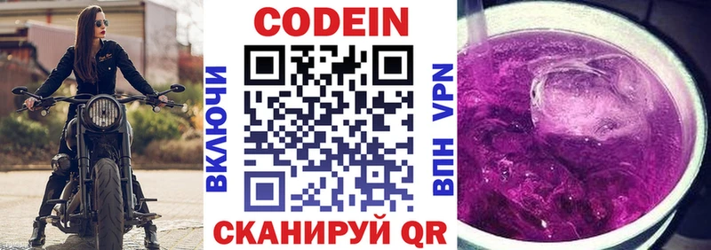 купить наркотик Вытегра Codein Purple Drank